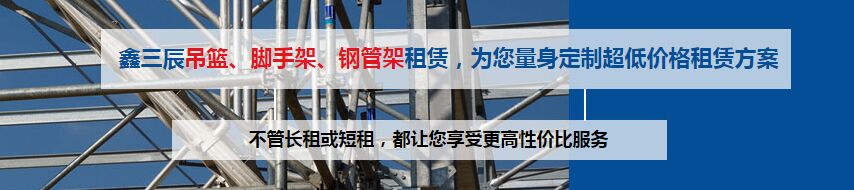 成都鑫三辰建筑机械设备租赁有限公司