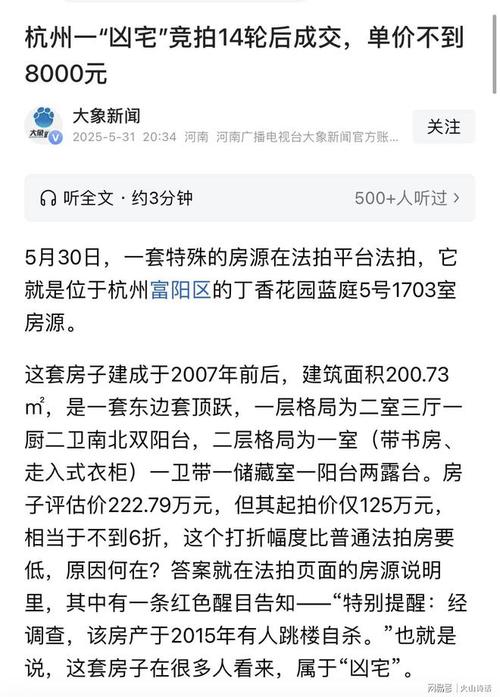 今晚澳门9点35分开什么生肖和凶宅竞拍14轮后成交与杭州一凶宅竞拍14轮后成交