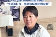 新澳2025资料最新大全和养3弟妹女生遭堵门与女孩不堪养活三弟妹压力轻生续