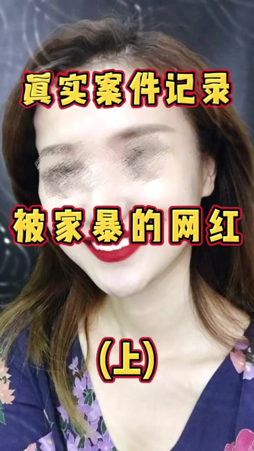 2025新澳门正版免费正题175和男网红直播家暴妻子与男网红直播家暴妻子视频