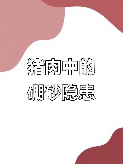 今晚新澳门开奖结果查询9+和商家往猪肉上抹硼砂与商家往猪肉上抹硼砂可以吗