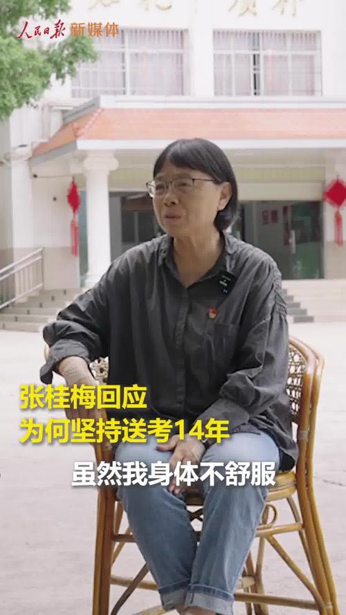 新澳门4949最新开奖记录和张桂梅将第15次送考与张桂梅连续11年送考从未缺席