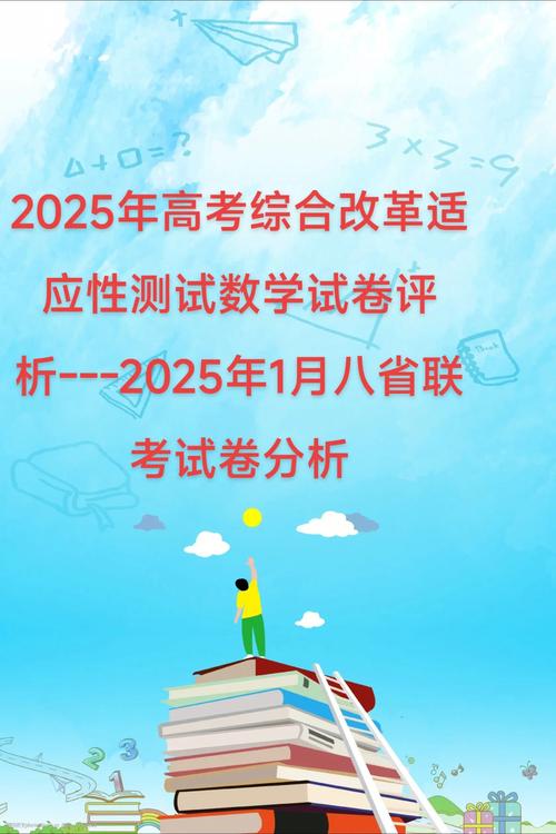 2025全年免费资料大全和2025高考显眼包与2025年高考