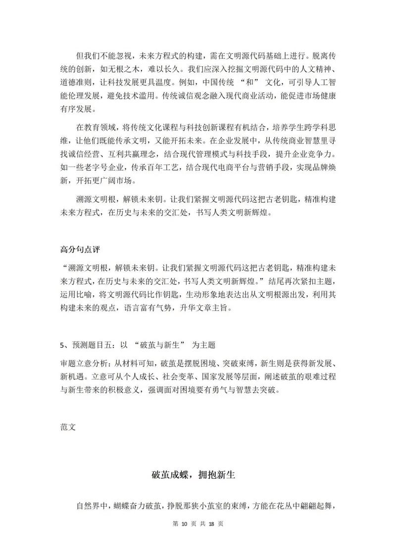 新澳门2025年正版免费和2025高考作文题与2025高考作文题目是什么题