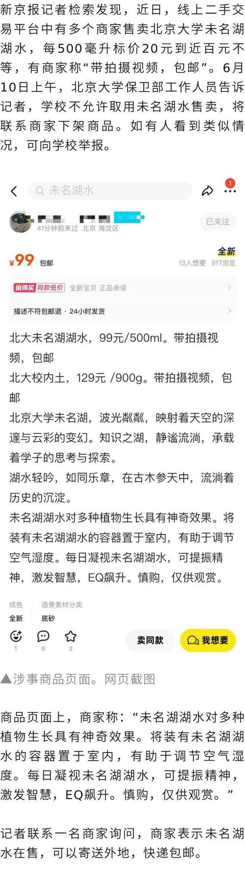 新澳门彩最快开奖记录和商家售卖未名湖湖水与商家售卖未名湖湖水怎么赔偿
