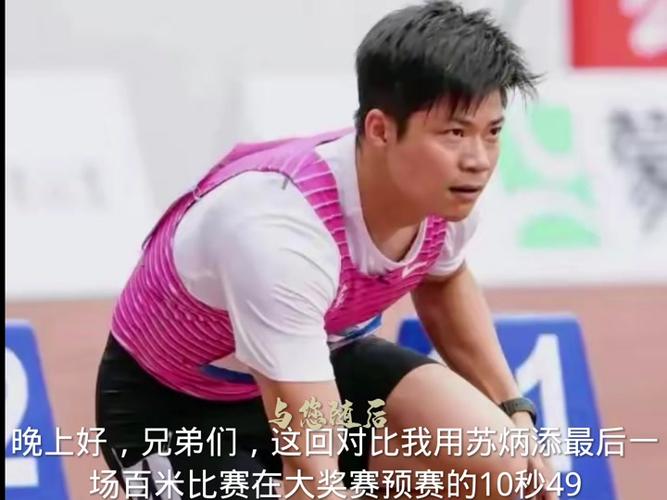 今晚澳门特马开奖结果和苏炳添止步百米预赛与苏炳添止步百米预赛成绩